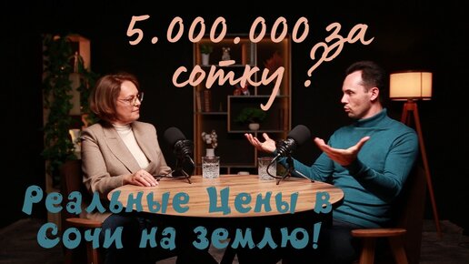 Цены на участки в Сочи 2024. Какую землю можно покупать с закрытыми глазами? Переезд на ПМЖ в Сочи.