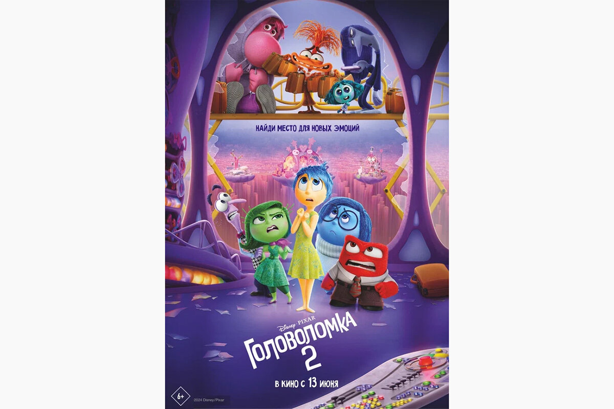 Pixar Animation Studios / Walt Disney Pictures📷Постер фильма «Головоломка 2»