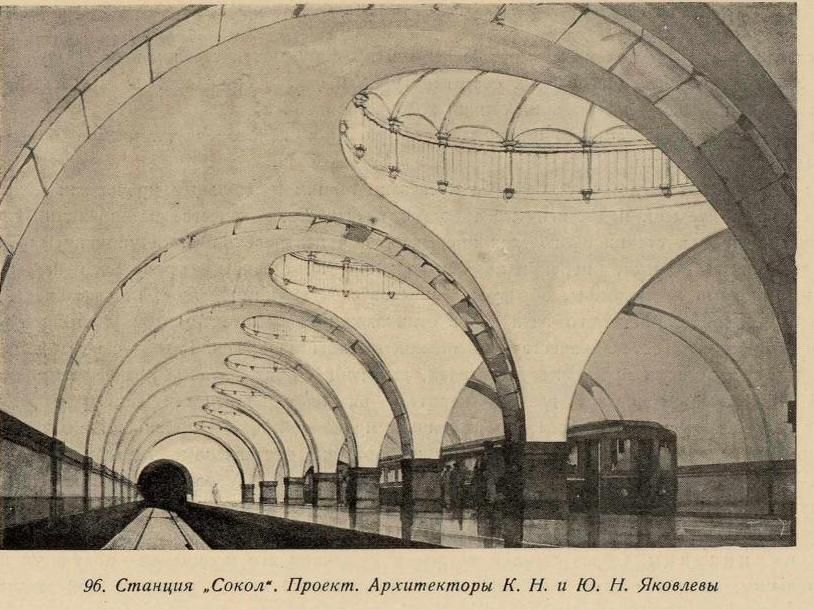 Проект станции метро Сокол архитекторов Яковлевых. Взят с сайта: ru.pinterest.com.