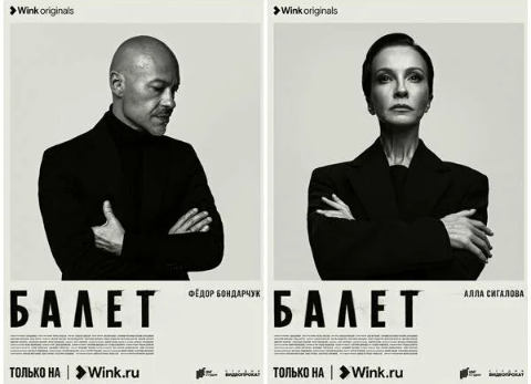 Сериал "Балет".