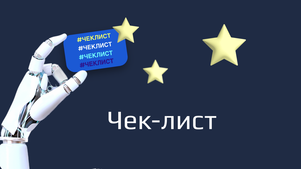 Чек-лист оценки менеджеров отдела продаж | Wilstream колл-центр | Дзен