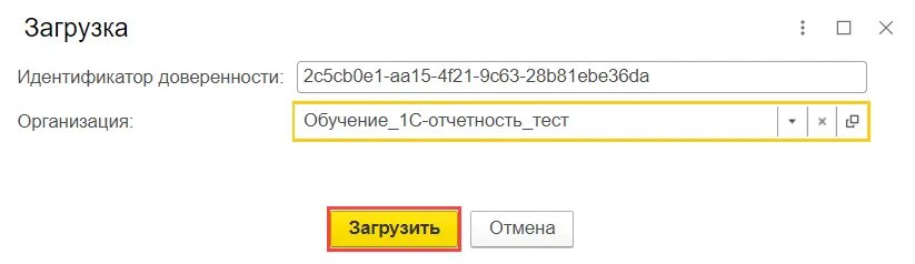 Новый номер сфр переходный период. Как подгрузить МЧД В 1с.