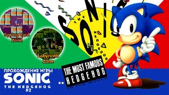 Прохождение игры Sonic the Hedgehog #2