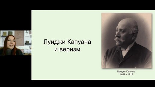 Лекция «Луиджи Капуана и веризм» в Библиотека №5 СМИБС Самара