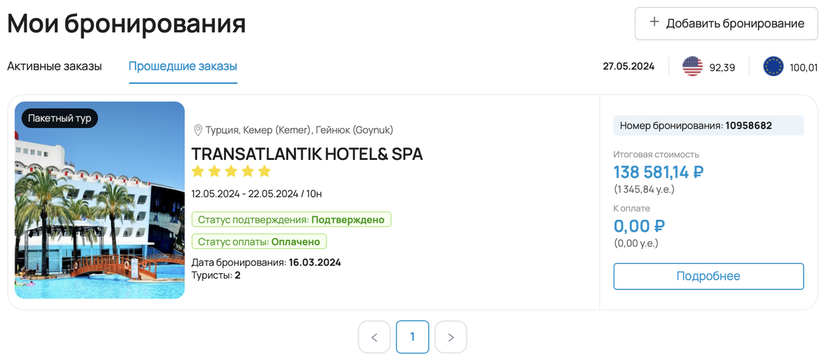 Скрин моего заказа