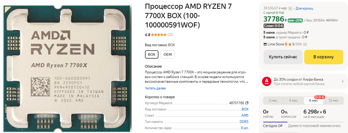 AMD RYZEN 7 7700X