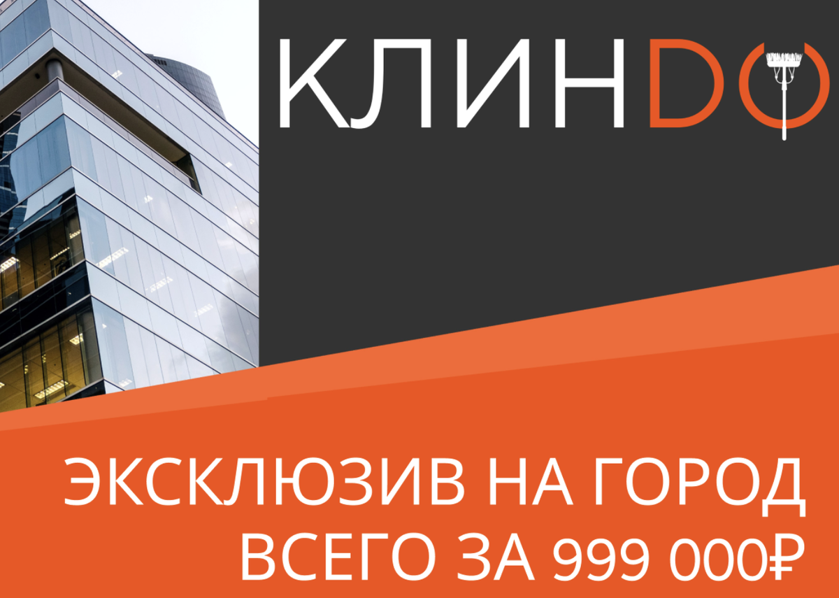 клининг франшиза