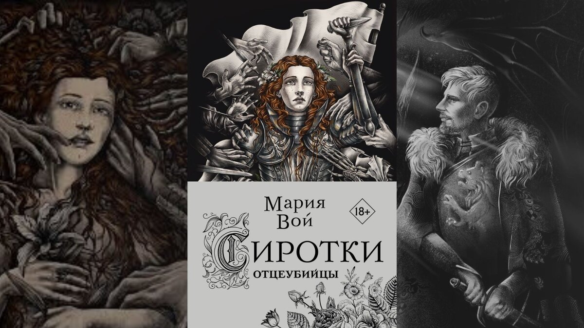Иллюстрации и обложки к дилогии Мария Вой нарисовала сама