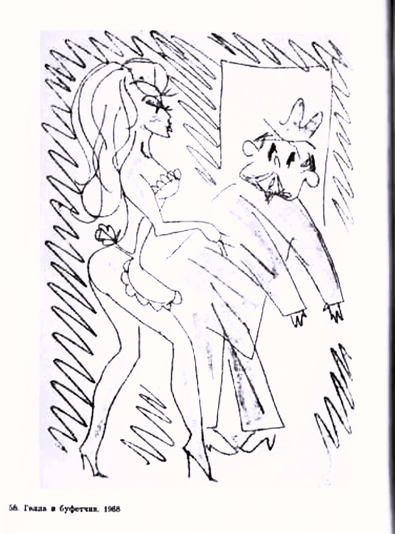 Надя Рушева. Из Мастера и Маргариты Булгакова. Гелла и буфетчик