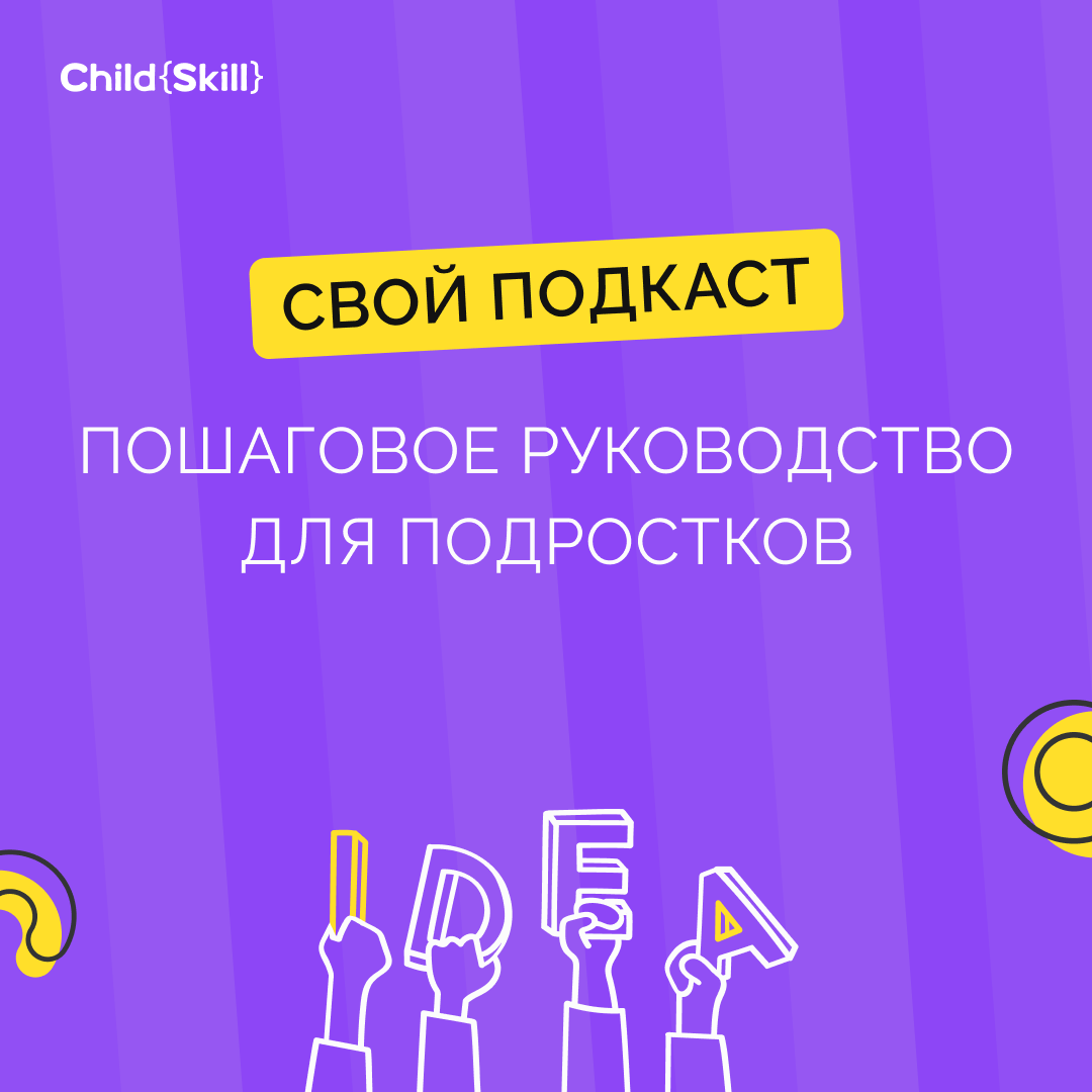 ©️ ООО «Цифровые образовательные технологии Чайлд Скилл»