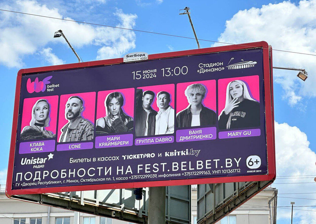 Повод вырваться из Гродно: летний музыкальный фестиваль «Belbet fest» 15  июня привезёт крутых звёзд в Минск | Новости Гродно s13.ru | Дзен