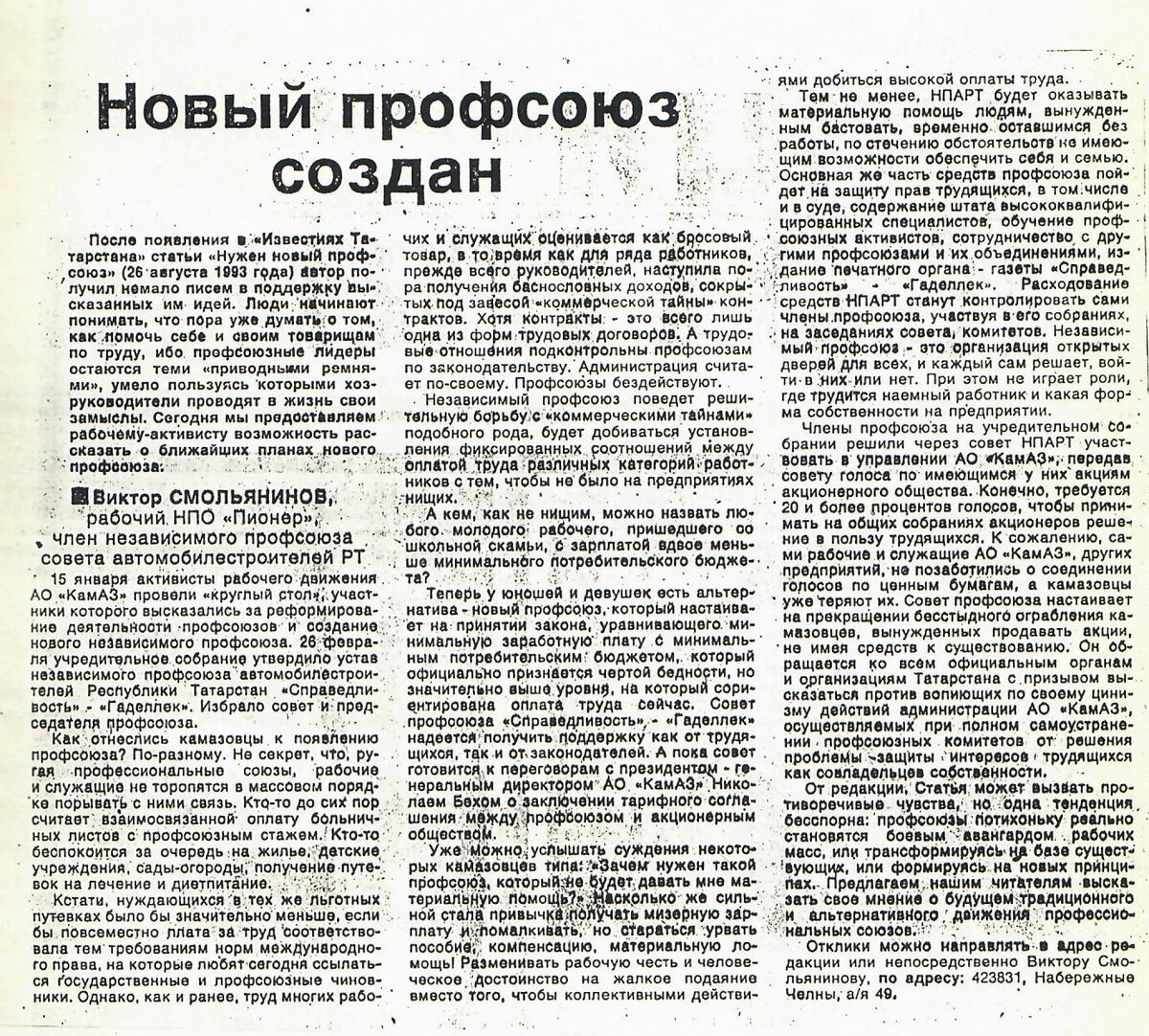 Читая старые газеты. Об альтернативном профсоюзе. | Музей КАМАЗа | Дзен