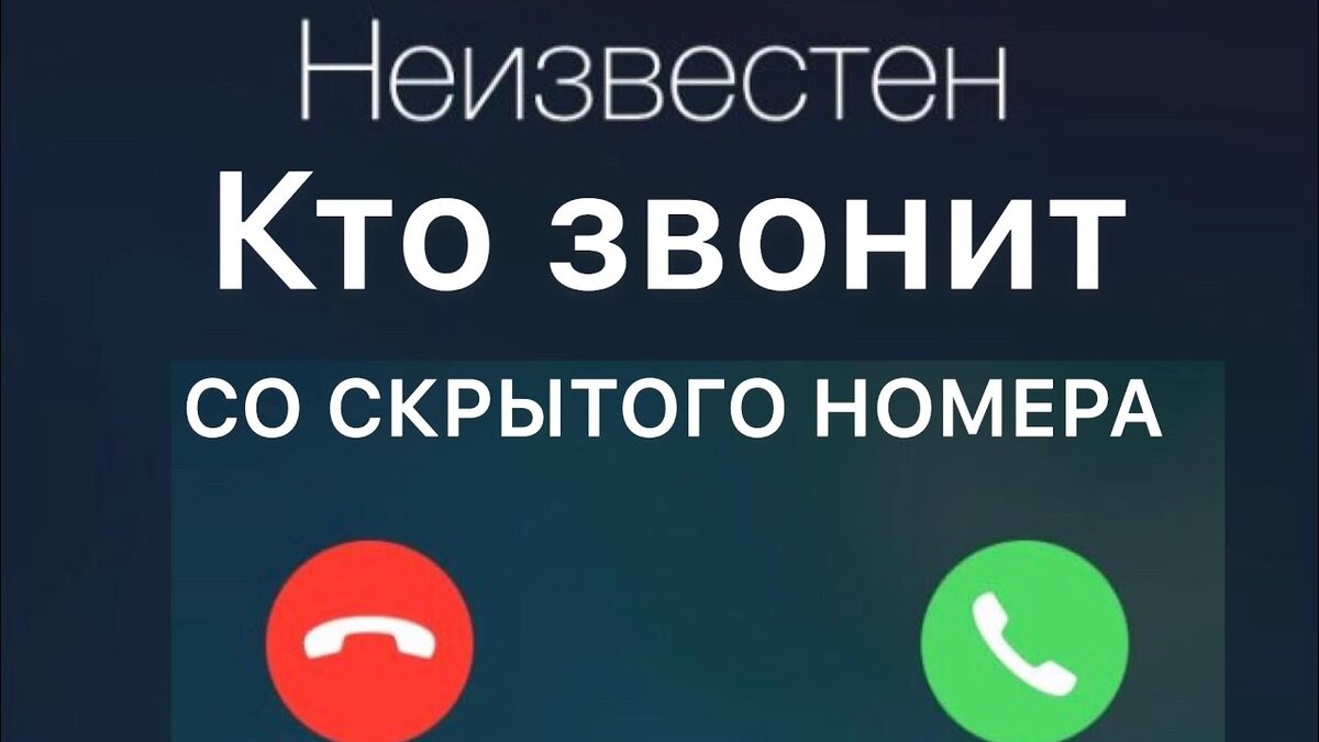 Кто звонит с незнакомого номера и тут же сбрасывает? | Обо всём, да не о  чём | Дзен