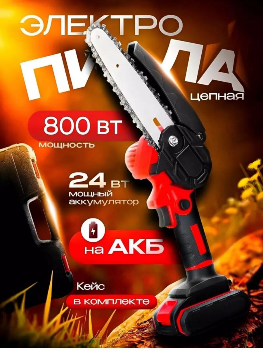 Цепная электро пила