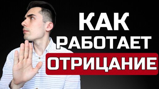 ОТРИЦАНИЕ | Примеры психологической защиты и как она работает? | Психолог Руслан Шарипов