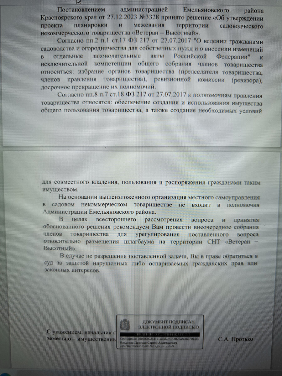 Что за странности с проектом СНТ? Столкновение противоречивых решений суда.  Прокуратура готовит иск о прекращении права собственности СНТ. | Любовь  Иванова | Дзен