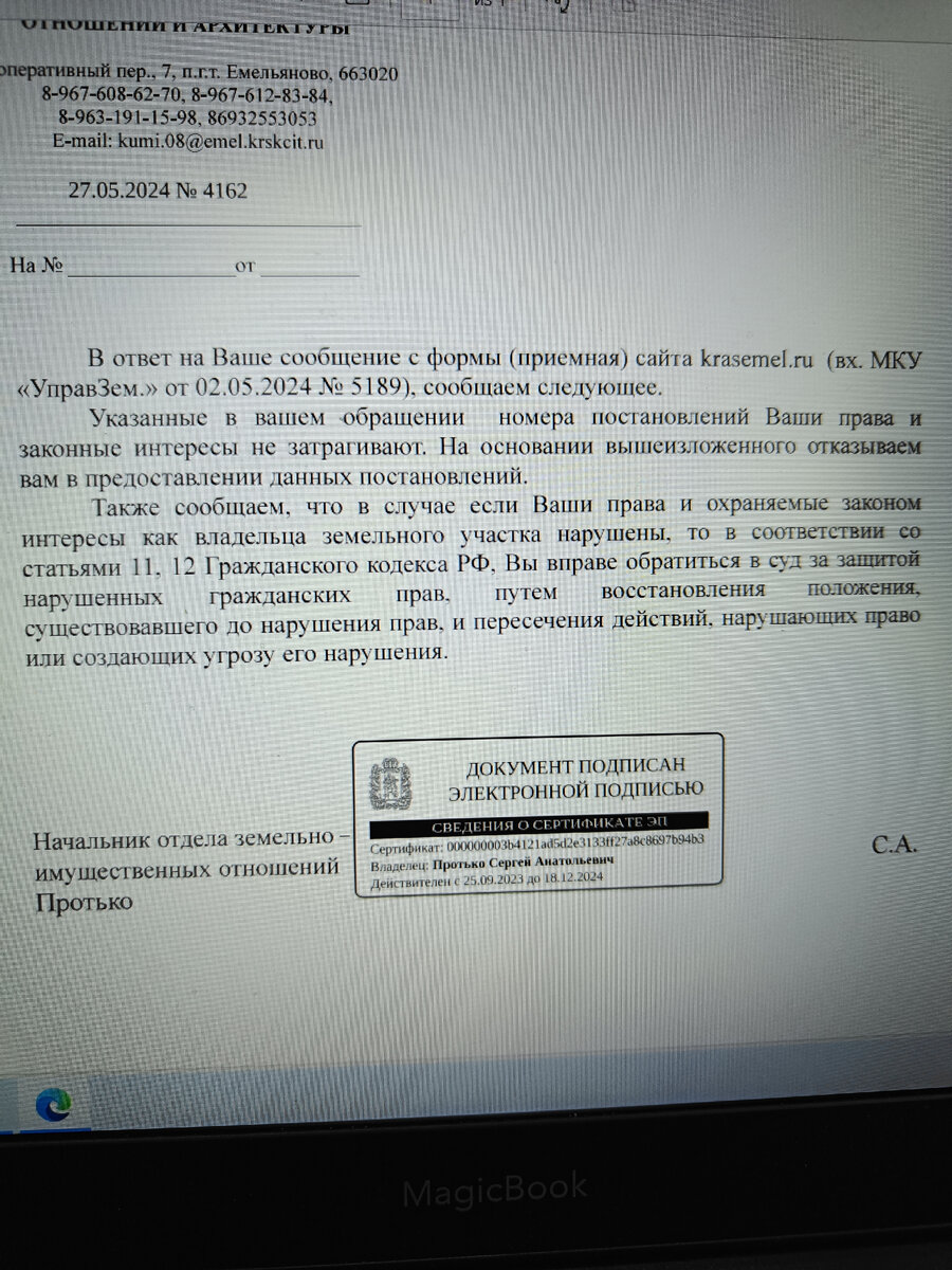 Что за странности с проектом СНТ? Столкновение противоречивых решений суда.  Прокуратура готовит иск о прекращении права собственности СНТ. | Любовь  Иванова | Дзен