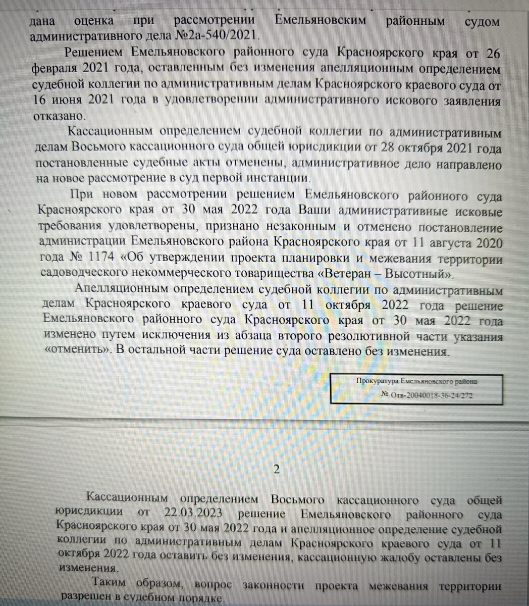 Что за странности с проектом СНТ? Столкновение противоречивых решений суда.  Прокуратура готовит иск о прекращении права собственности СНТ. | Любовь  Иванова | Дзен