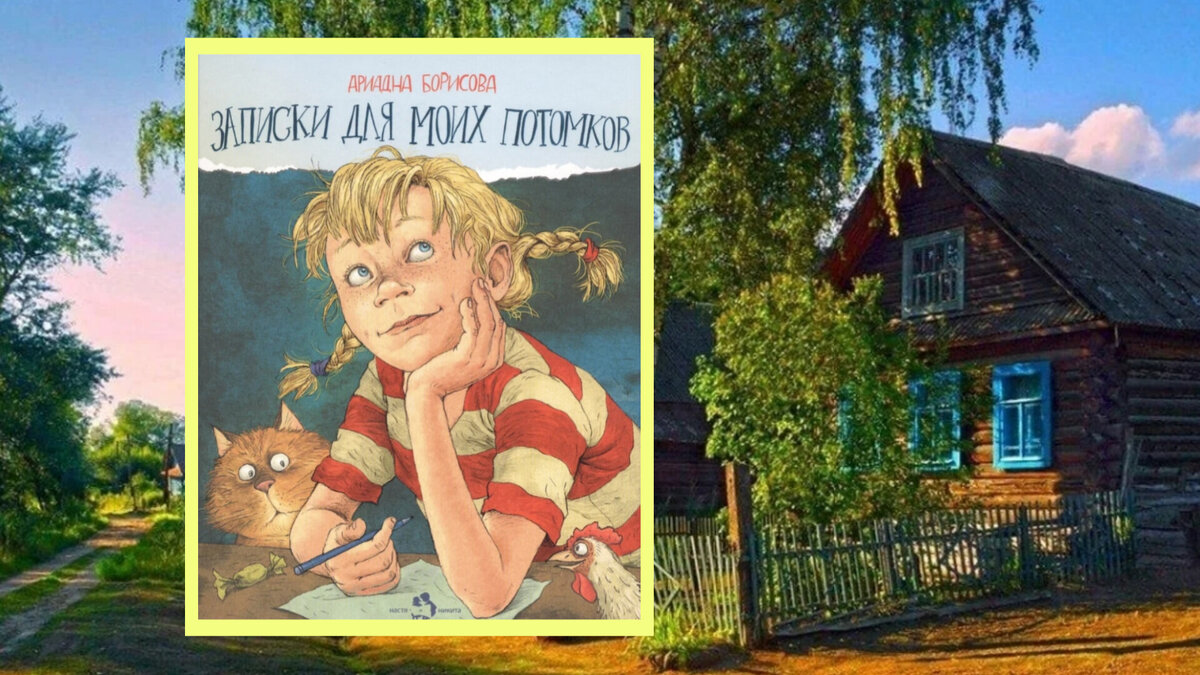 Книга на лето и про лето для детей