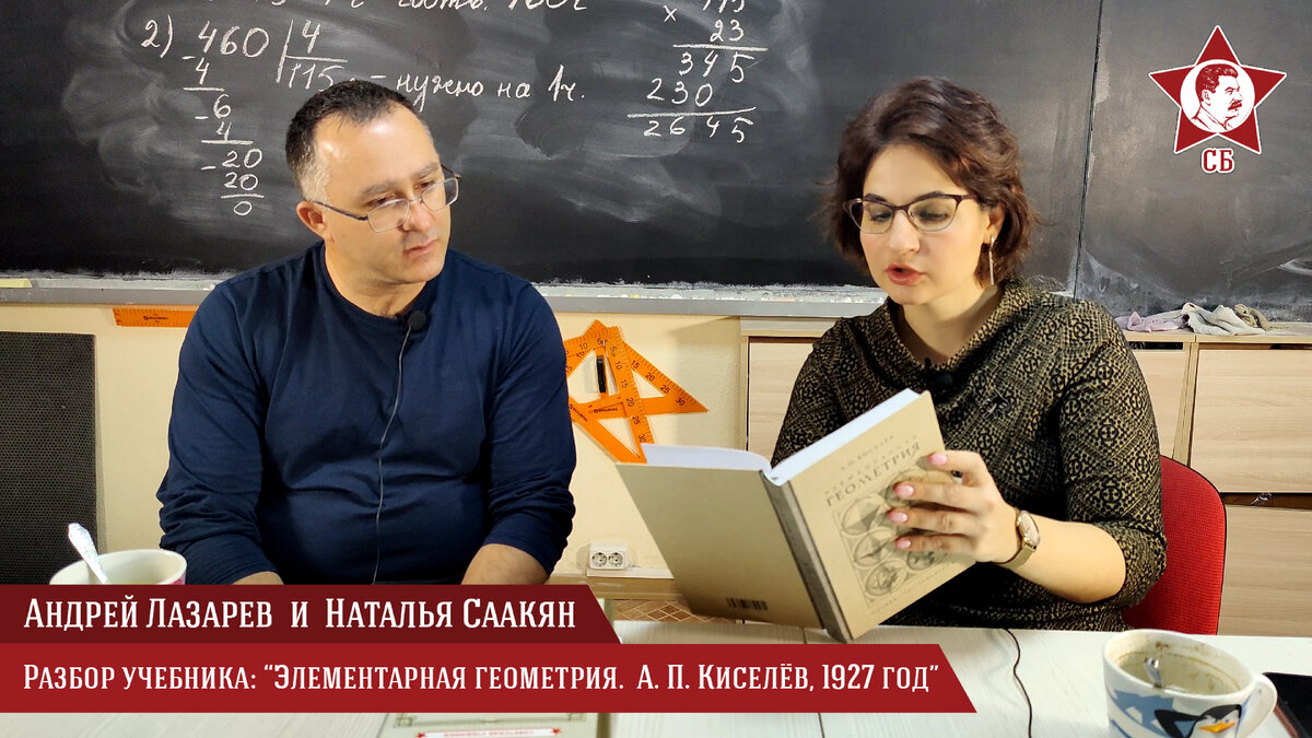 Отвечаем на вопросы по учебнику «Элементарная геометрия» (А.П. Киселёв,  1927) | Сталинский букварь | Дзен