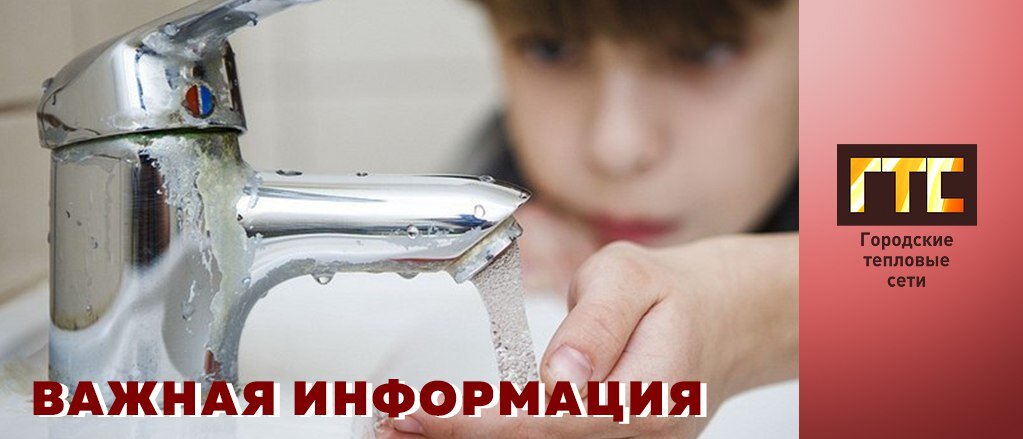    В Сургуте с 27 по 2 июня будет проводиться промывка водопровода