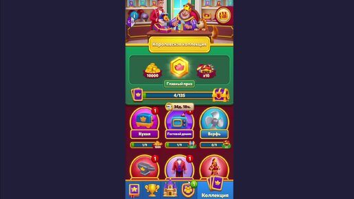 ROYAL MATCH ВЗЛОМ НА МОНЕТЫ ЗВЕЗДЫ И УРОВНИ 2024 АНДРОИД И IOS