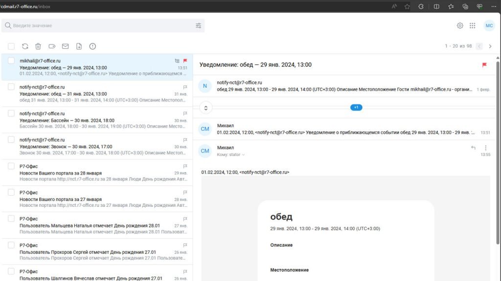 Цепочки писем в модуле «Почта»