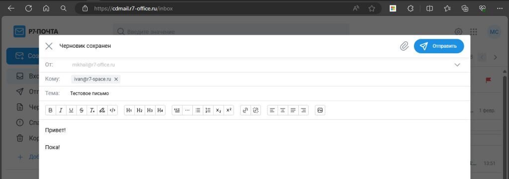 Подтверждающая надпись «Черновик сохранен» в левом верхнем углу