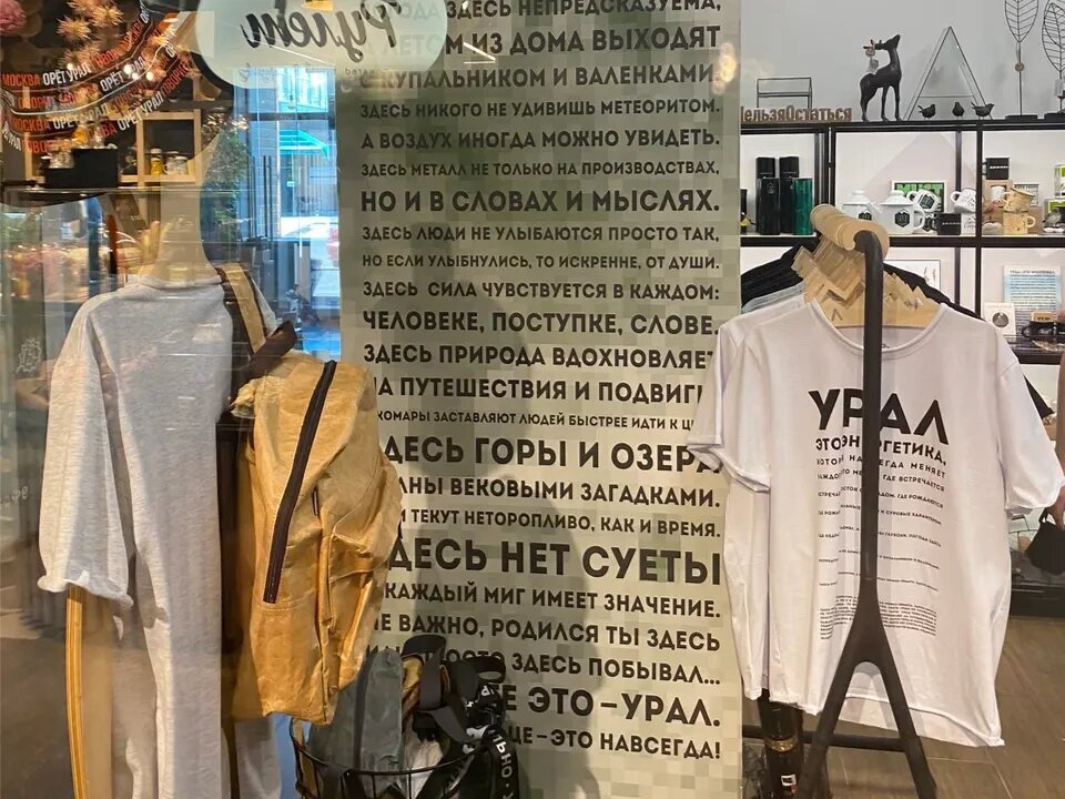 Практичные Челябинские сувениры — мерч и аксессуары в уральской тематике: футболки, толстовки, шапки, носки, бейсболки и рюкзаки. Фото: Инпро&Ель / Яндекс Карты