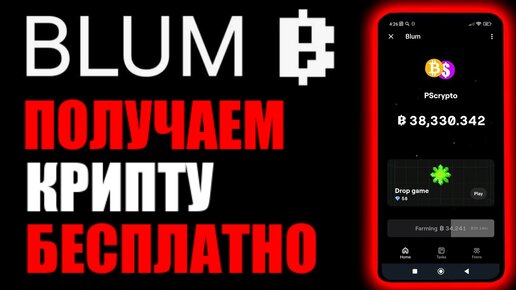 BLUM ЗАРАБОТОК КРИПТЫ БЕСПЛАТНО ! BLUM - НОВЫЙ NOTCOIN !