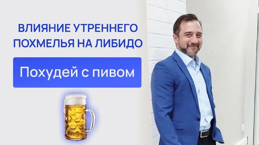 Пивная диета. Стань стройным и здоровым. Научные факты от эндокринолога.