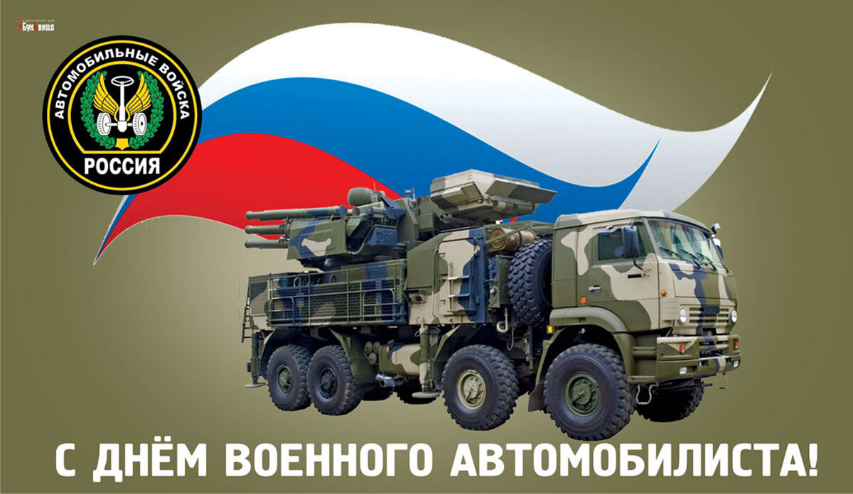 Календарь автомобилиста. 31 октября день автомобилиста картинки. С днем автомобилиста. С днем автомобилиста. Когда праздник водителя в 2024 году.