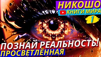 Сама ВСЕЛЕННАЯ Послала Тебе Это! Как Всегда Делать Правильный Выбор?! | Услышь Себя! | Никошо