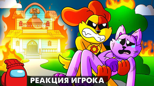 ДОГДЕЙ ВСЕХ СПАС?! Реакция на Poppy Playtime 3 анимацию на русском языке