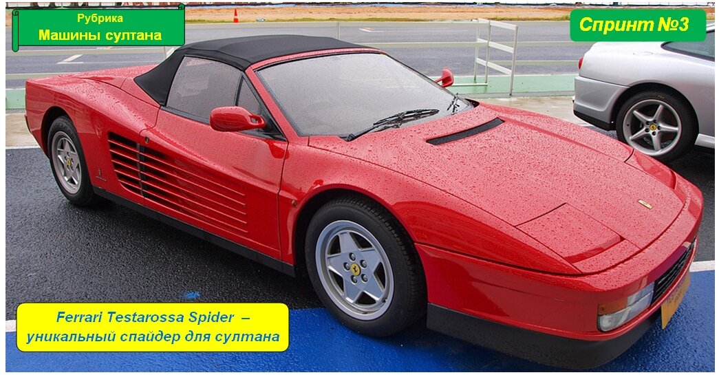 Ferrari Testarossa Spider