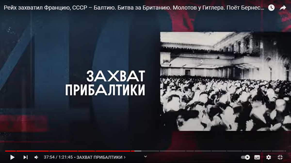 Намедни 1940, скрин