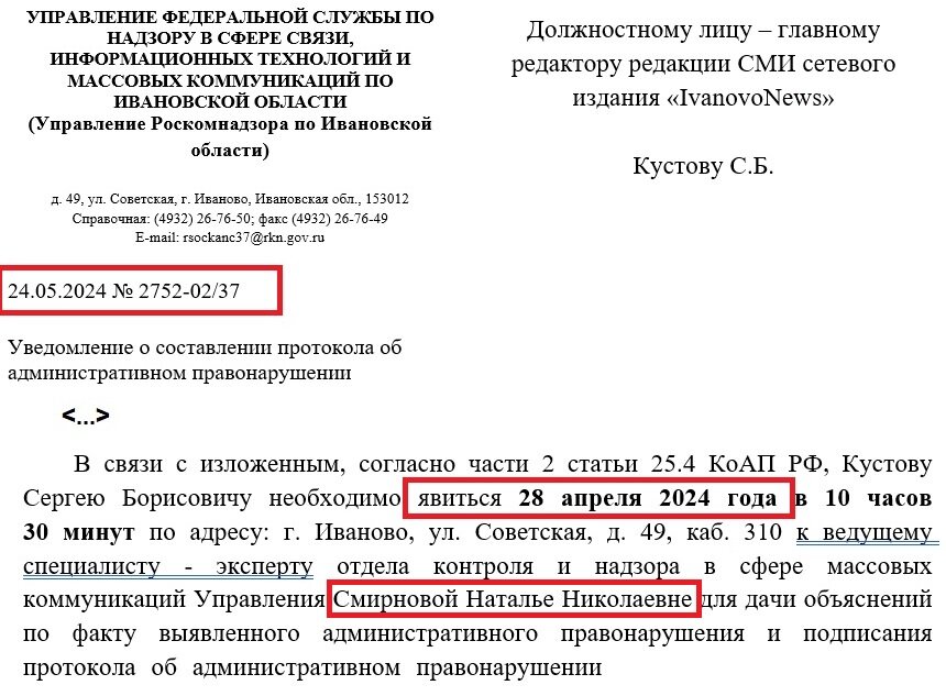    Чиновница ивановского Роскомнадзора СМИРНОВА изобрела машину времени?