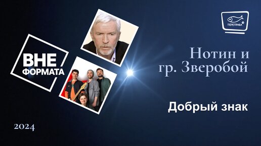 Добрый знак