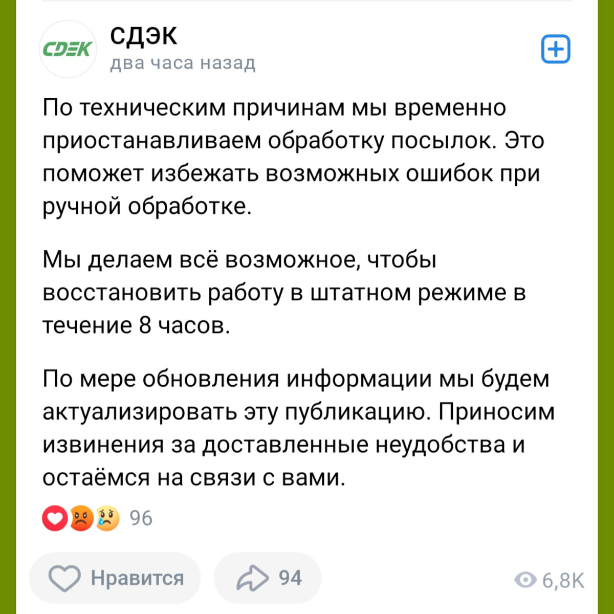 СДЭК взломали? Из-за крупного сбоя люди не могут получить жизненно важные  лекарства и документы | Кошка в окошке - книжки из фетра | Дзен