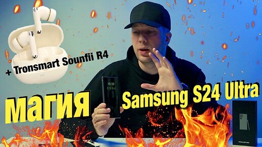 Месяц с Samsung S24 Ultra — Первое впечатление и Вся правда, которую нужно знать перед покупкой!