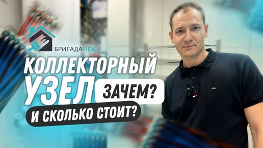 Для чего вообще это? Коллекторная система водоснабжения