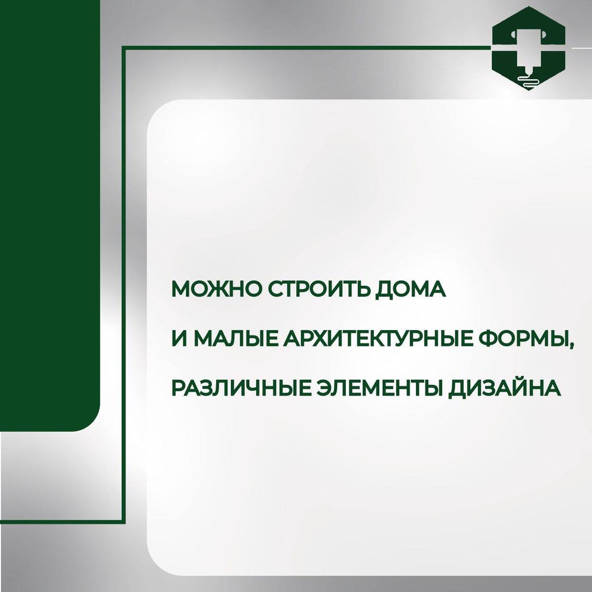 🙌🏼 3D-принтер — ваш самый надёжный помощник в строительстве | АМТ —  строительные 3D принтеры | Дзен