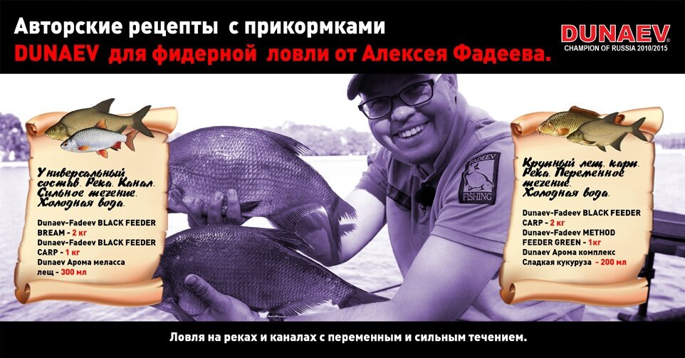 Прикормка "dunaev классика" 0. Прикормка для рыбалки дунаев плотва. Прикорм дунаев. Дунаев рецепты. Дунаев рецепты прикормок.