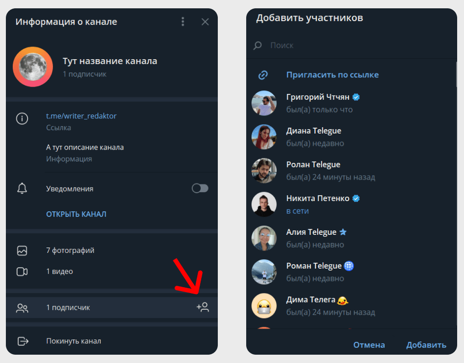На скринах показали, как насильно подписать до 200 человек на канал