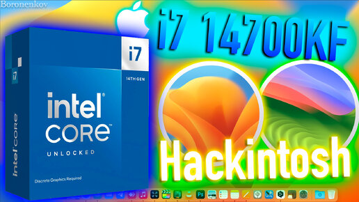 I7 14700KF | HACKINTOSH! СЕРЫЙ КАРДИНАЛ ТОПОВОЙ ПРОИЗВОДИТЕЛЬНОСТИ! - ALEXEY BORONENKOV | 4K