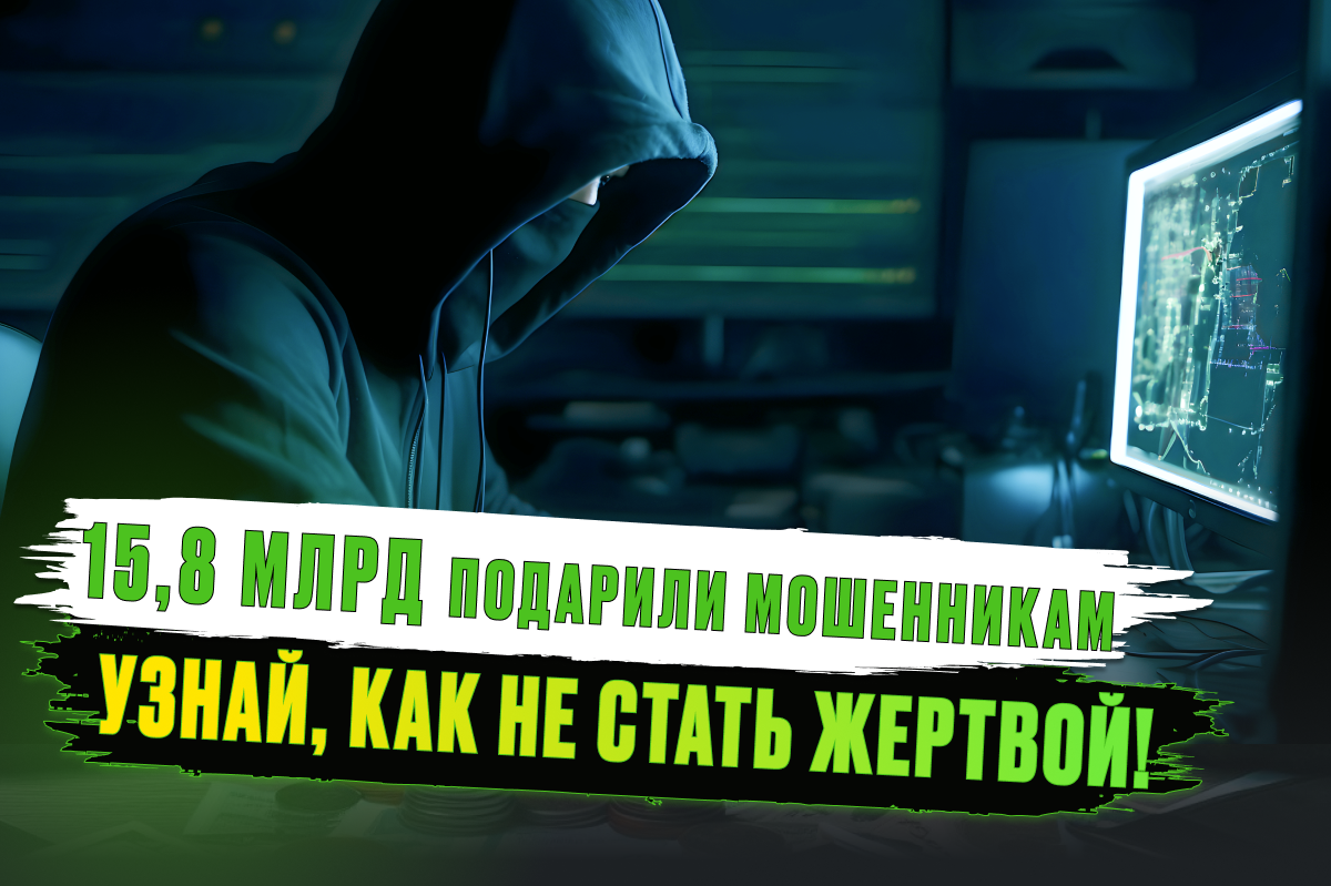 15,8 млрд руб. похитили телефонные мошенники за прошлый год: узнайте, как  не стать жертвой | ФЦБ - избавим от долгов | Дзен