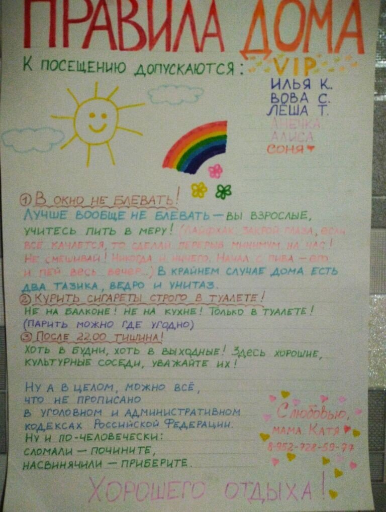Правила висят в коридоре. Писала для друзей старшенького ⏩