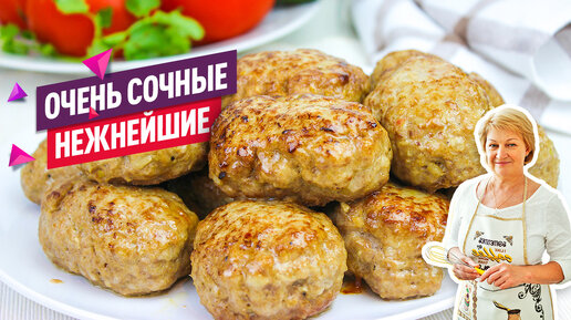 Мой любимый рецепт КОТЛЕТ! Очень сочные, вкусные и нежные мясные котлеты