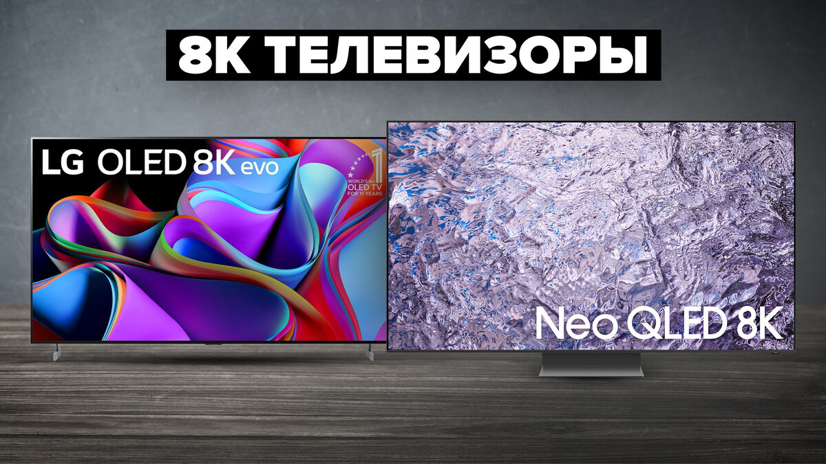 Лучшие 8К телевизоры в 2024 году