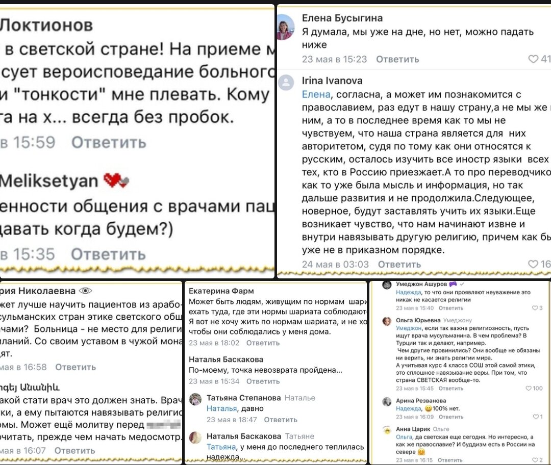 Коллаж из скринов возмущенных комментаторов. 